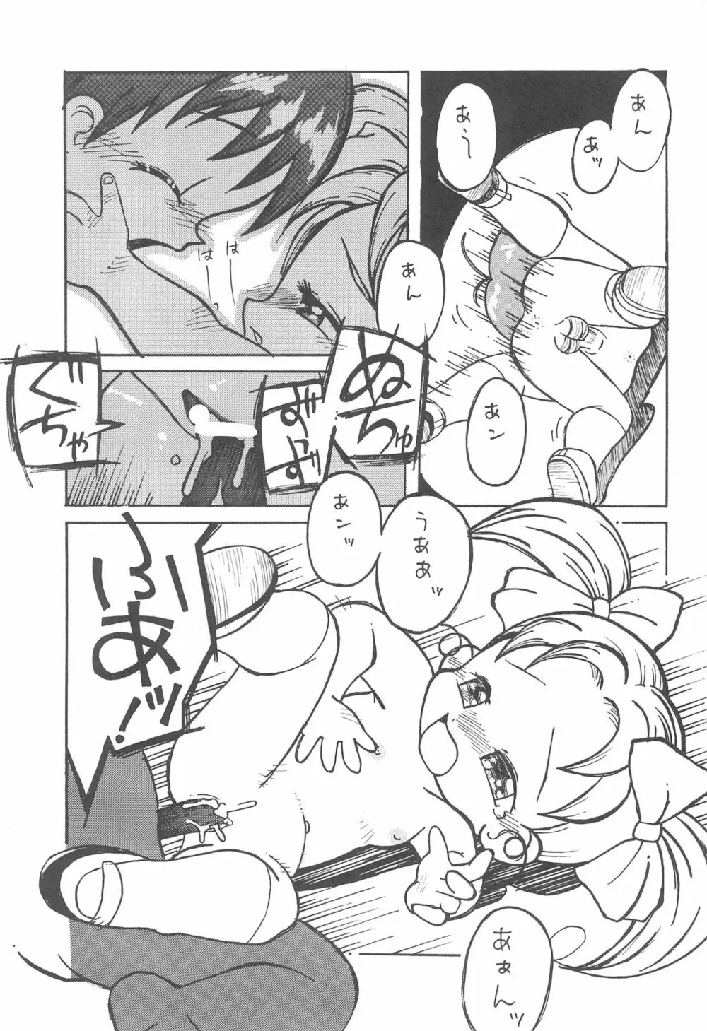 Hybrid はいぶりっど ぷにぷに 01 Page.11