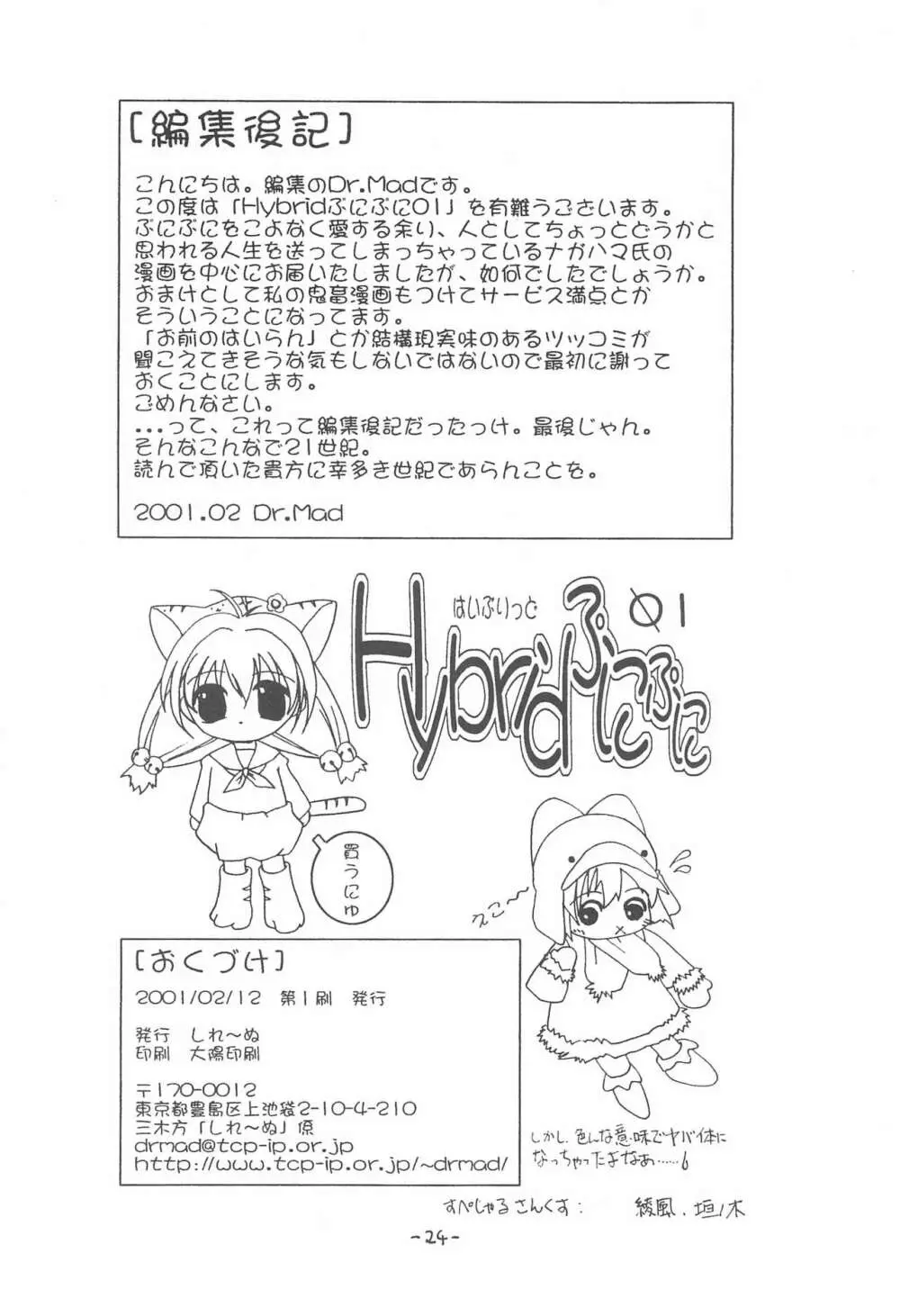 Hybrid はいぶりっど ぷにぷに 01 Page.26