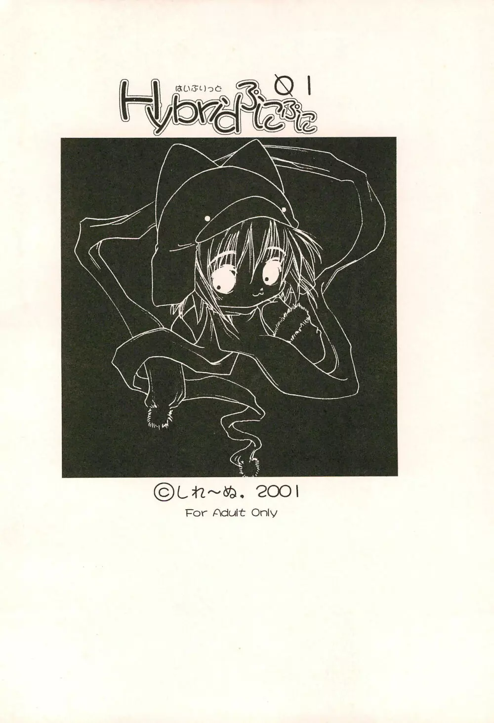 Hybrid はいぶりっど ぷにぷに 01 Page.28