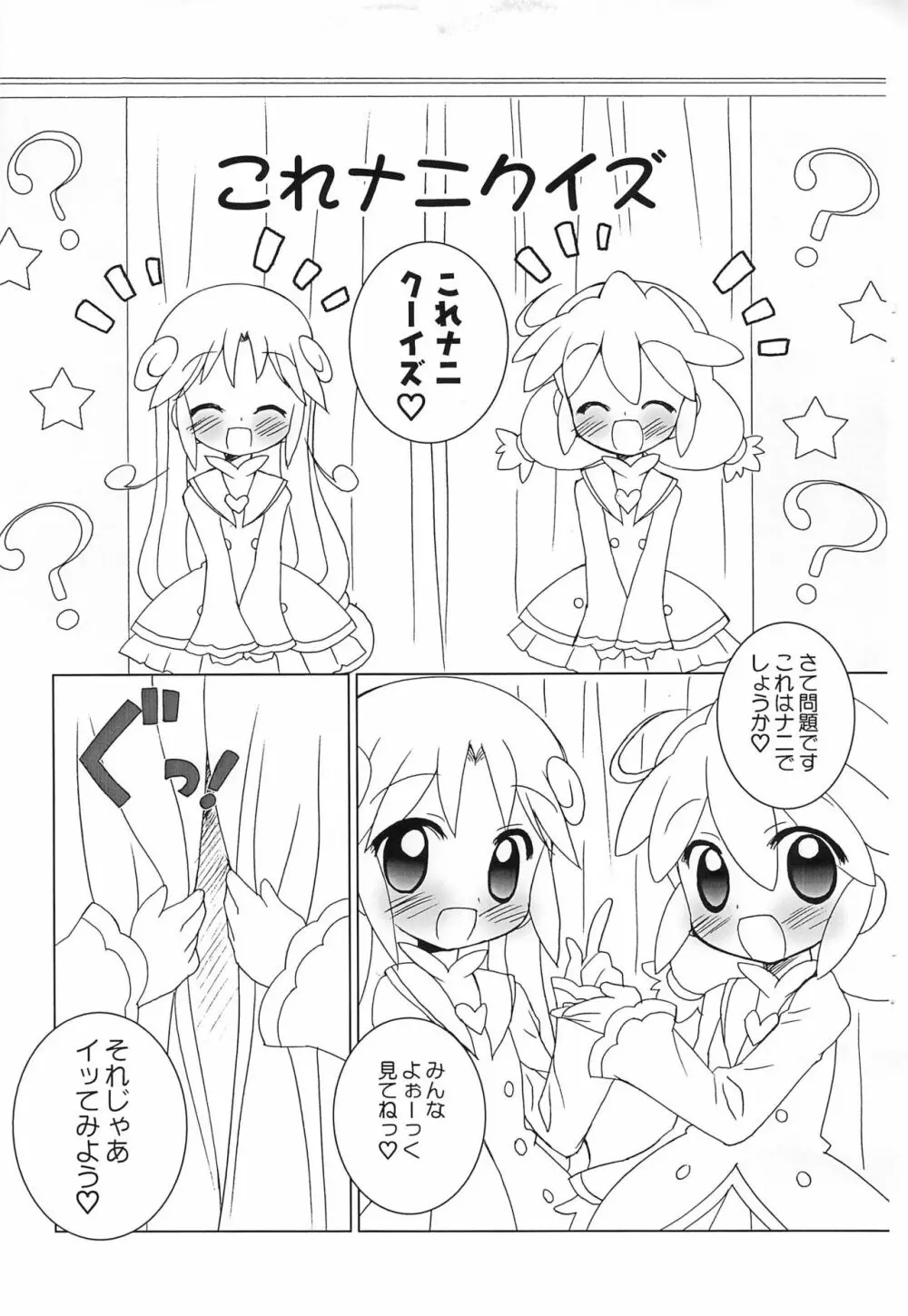 学園これナニ クイズ★ Page.3
