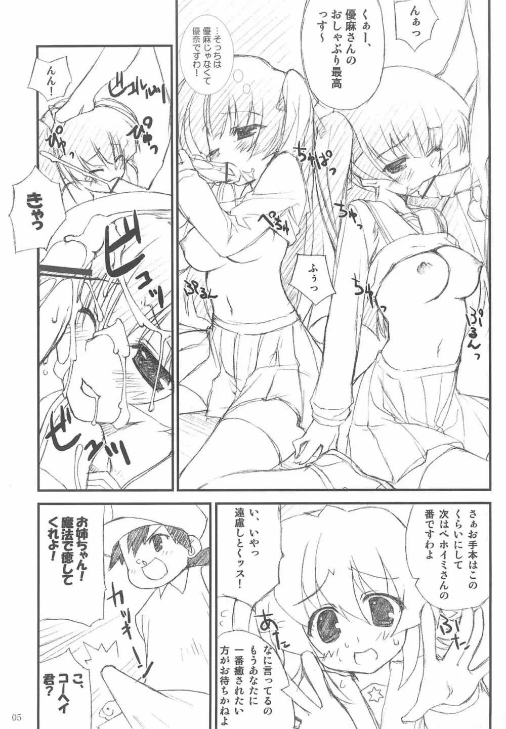 ぱにぺにだっしゅ! Page.5