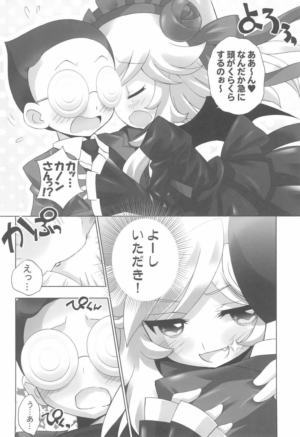 あにゃまるプラネット 3 Page.8