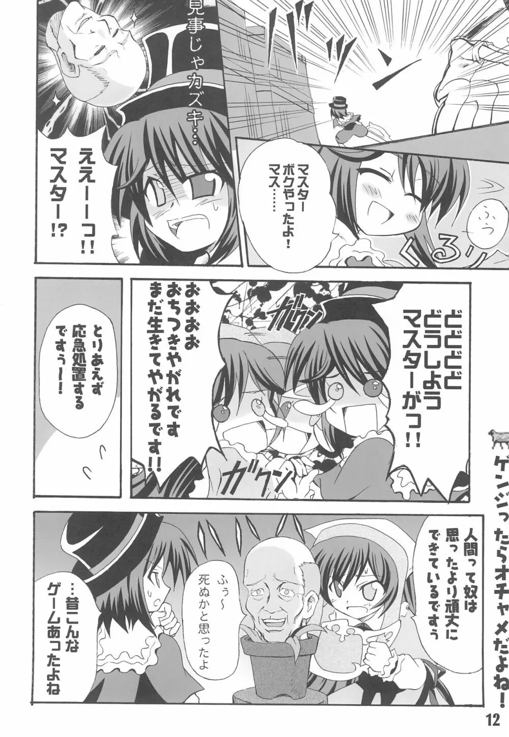 週刊わたしのおじいちゃん Zizii! Every week, Every Zizii Page.12