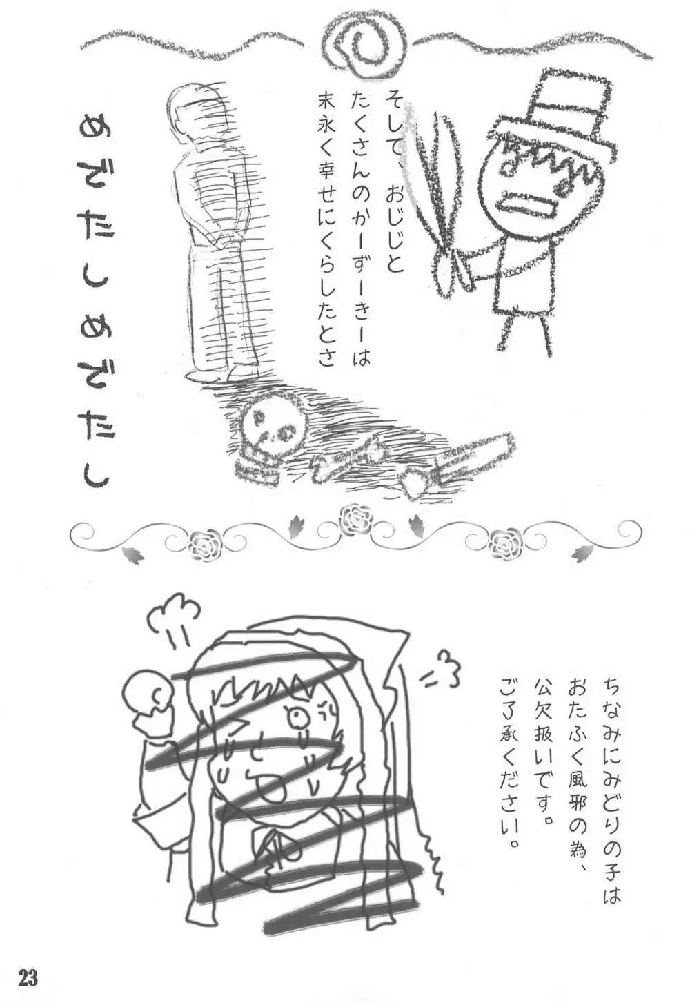 週刊わたしのおじいちゃん Zizii! Every week, Every Zizii Page.23