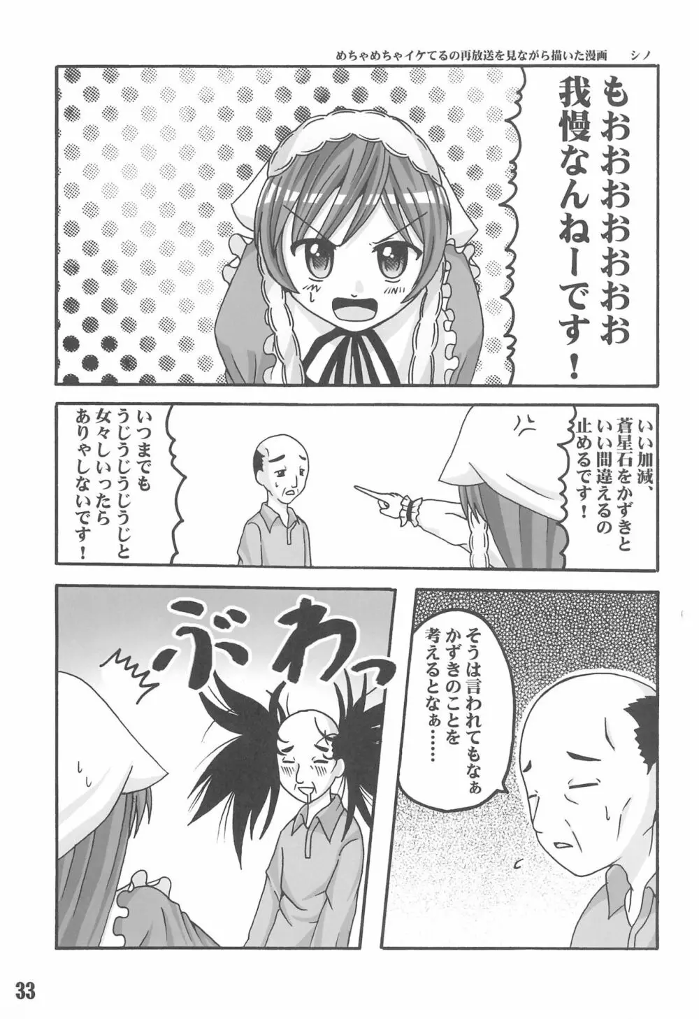 週刊わたしのおじいちゃん Zizii! Every week, Every Zizii Page.33