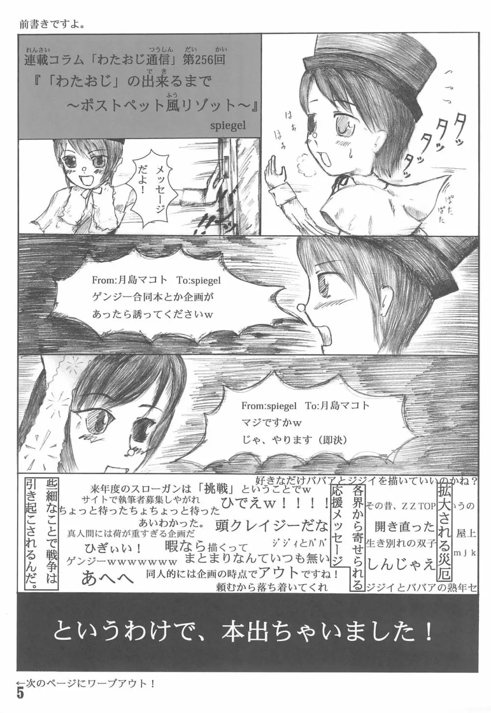 週刊わたしのおじいちゃん Zizii! Every week, Every Zizii Page.5