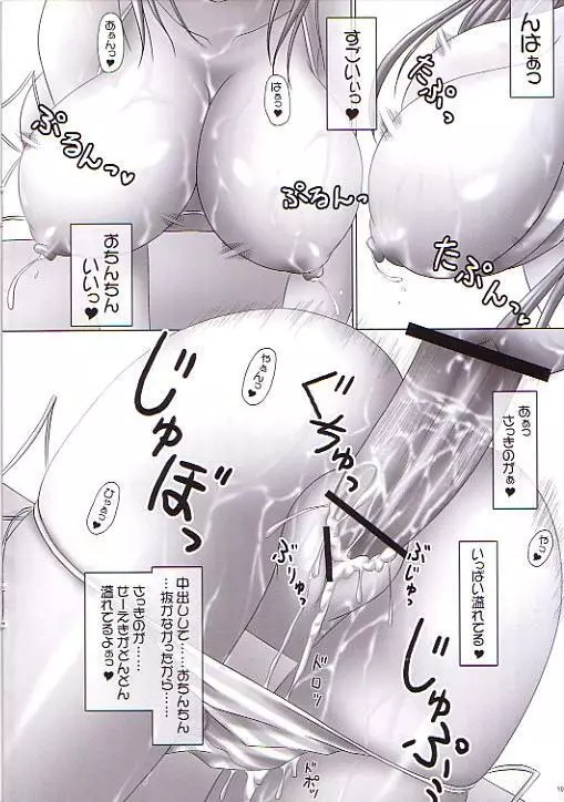 なか☆クラ～ひもしま水着編～ Page.11