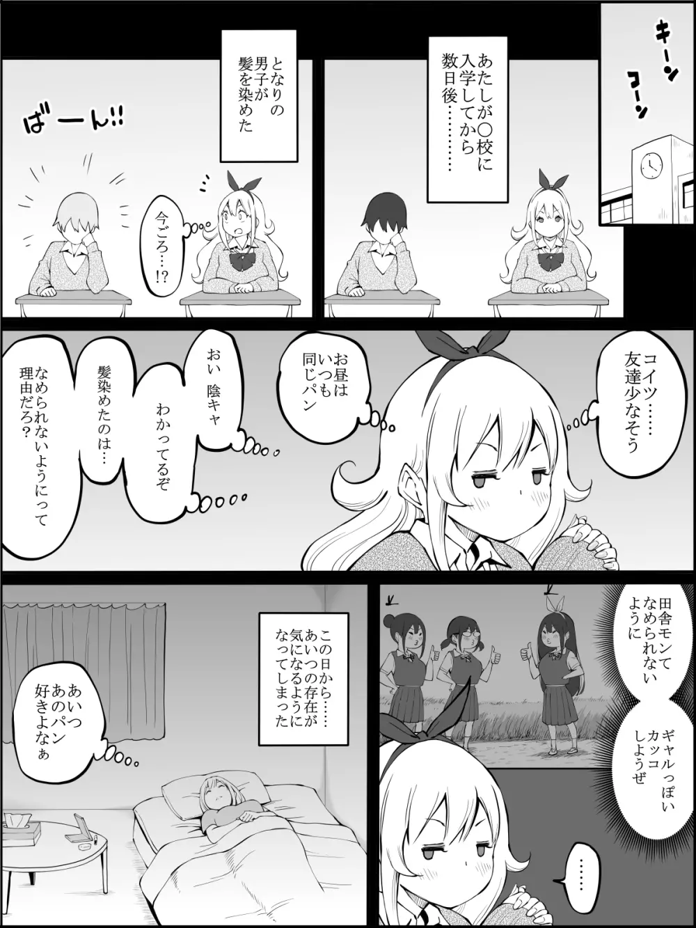 僕にハーレムセフレができた理由 Page.163