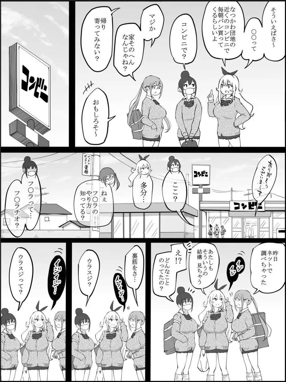 僕にハーレムセフレができた理由 Page.171