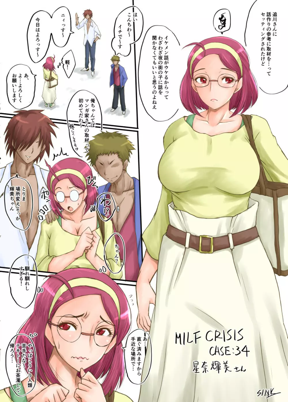 MILF CRISIS プリママ NTR 集 Page.72