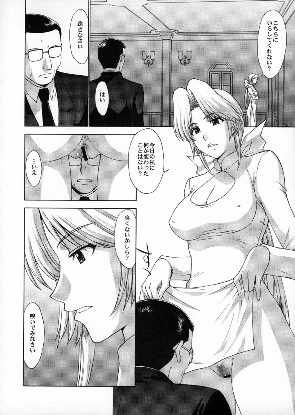 歌姫の肖像4 Page.13