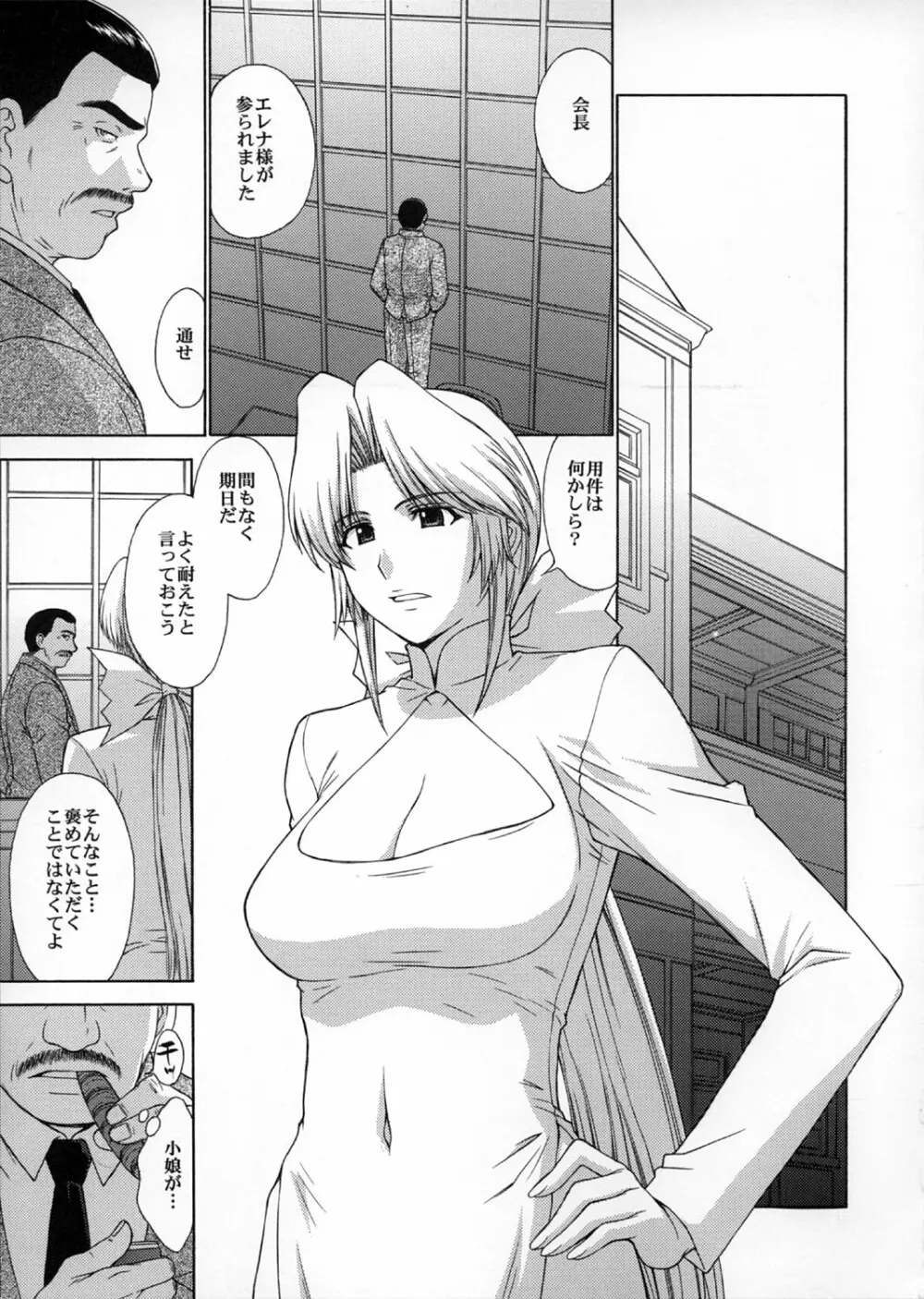 歌姫の肖像4 Page.16