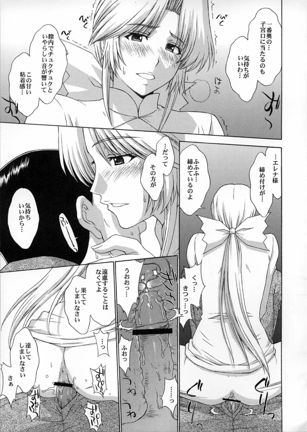 歌姫の肖像4 Page.32