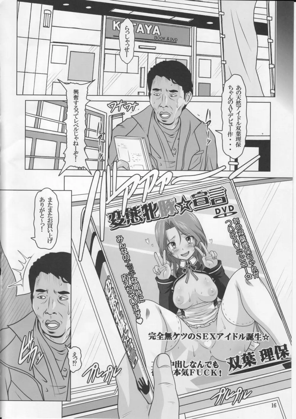 変態牝豚☆宣言 Page.15