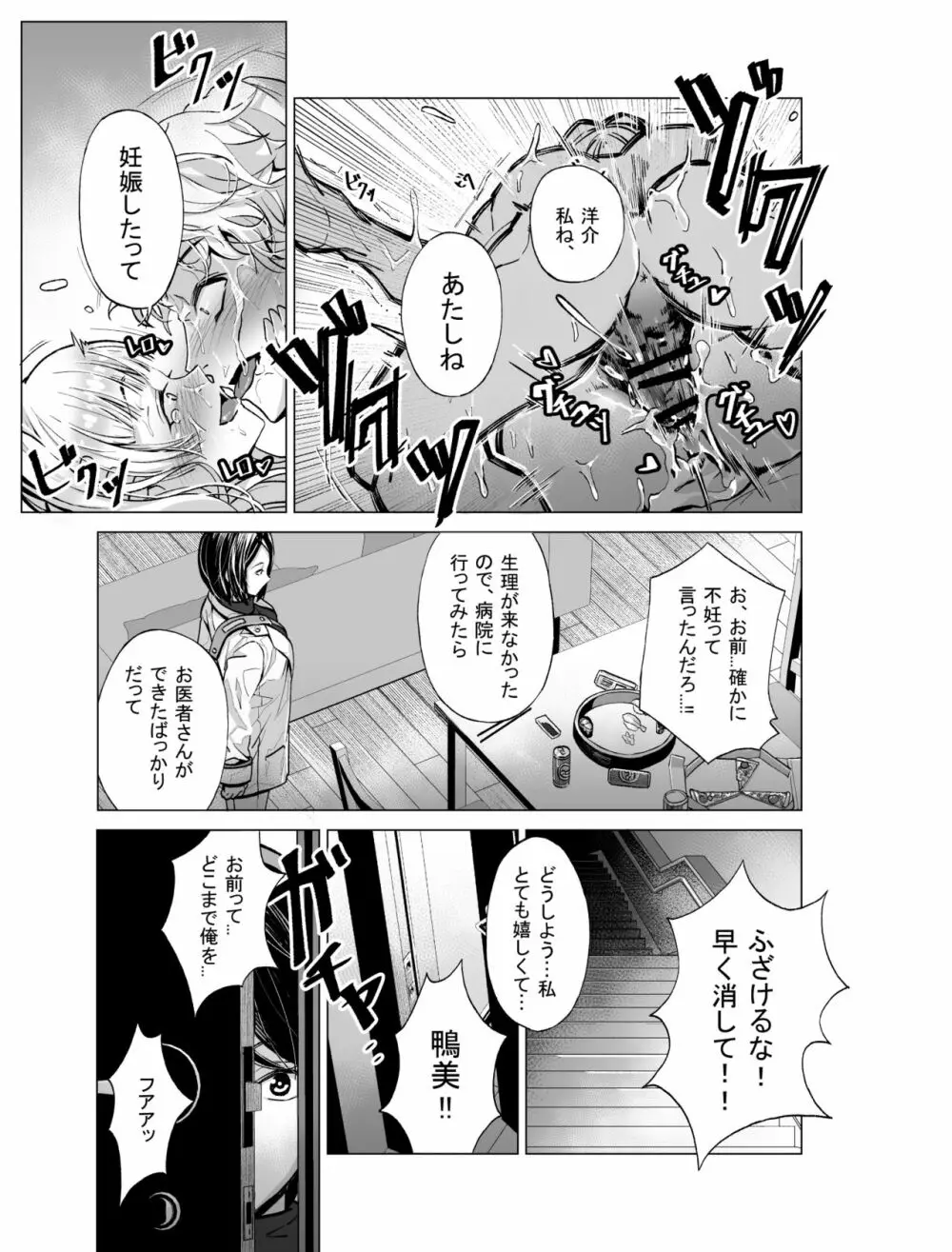 ゆめ見るバンギャル Page.27