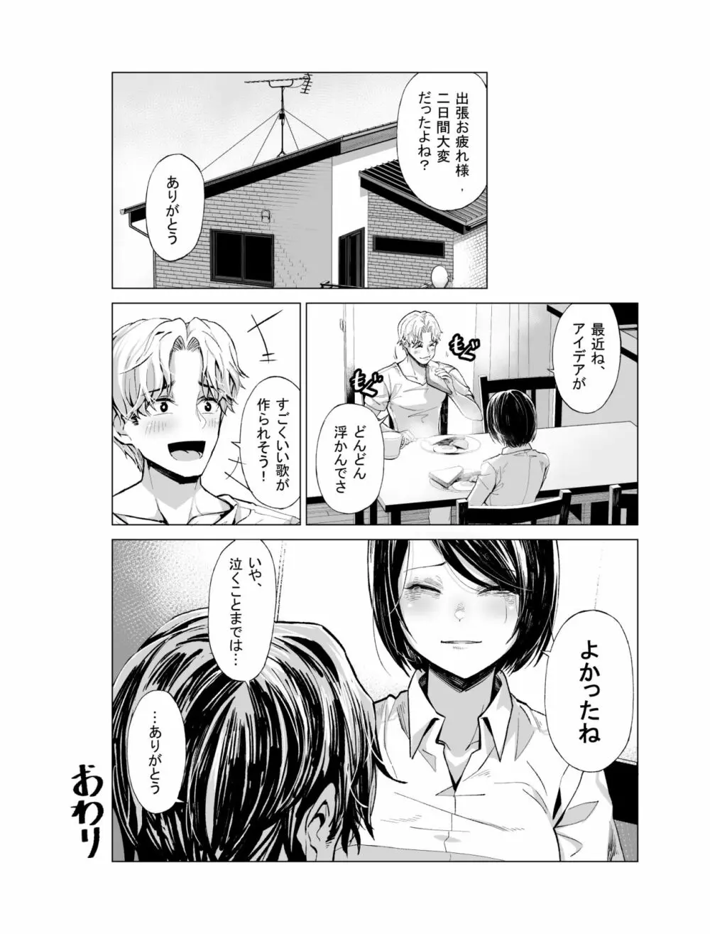 ゆめ見るバンギャル Page.29