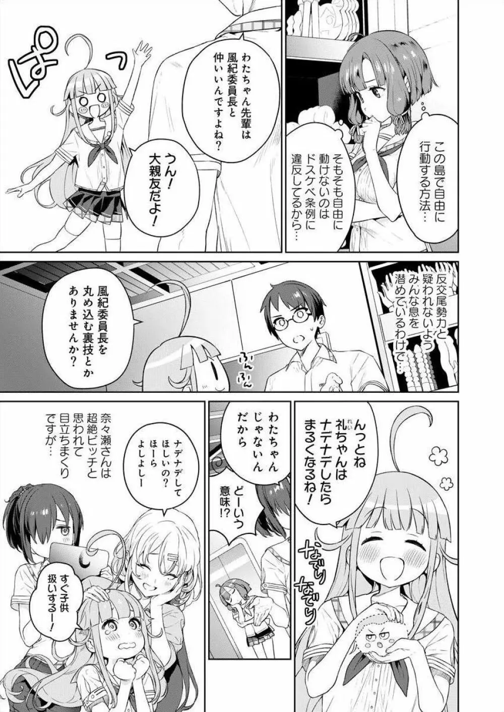 [まめおじたん] ぬきたし-抜きゲーみたいな島 3-4 Page.50