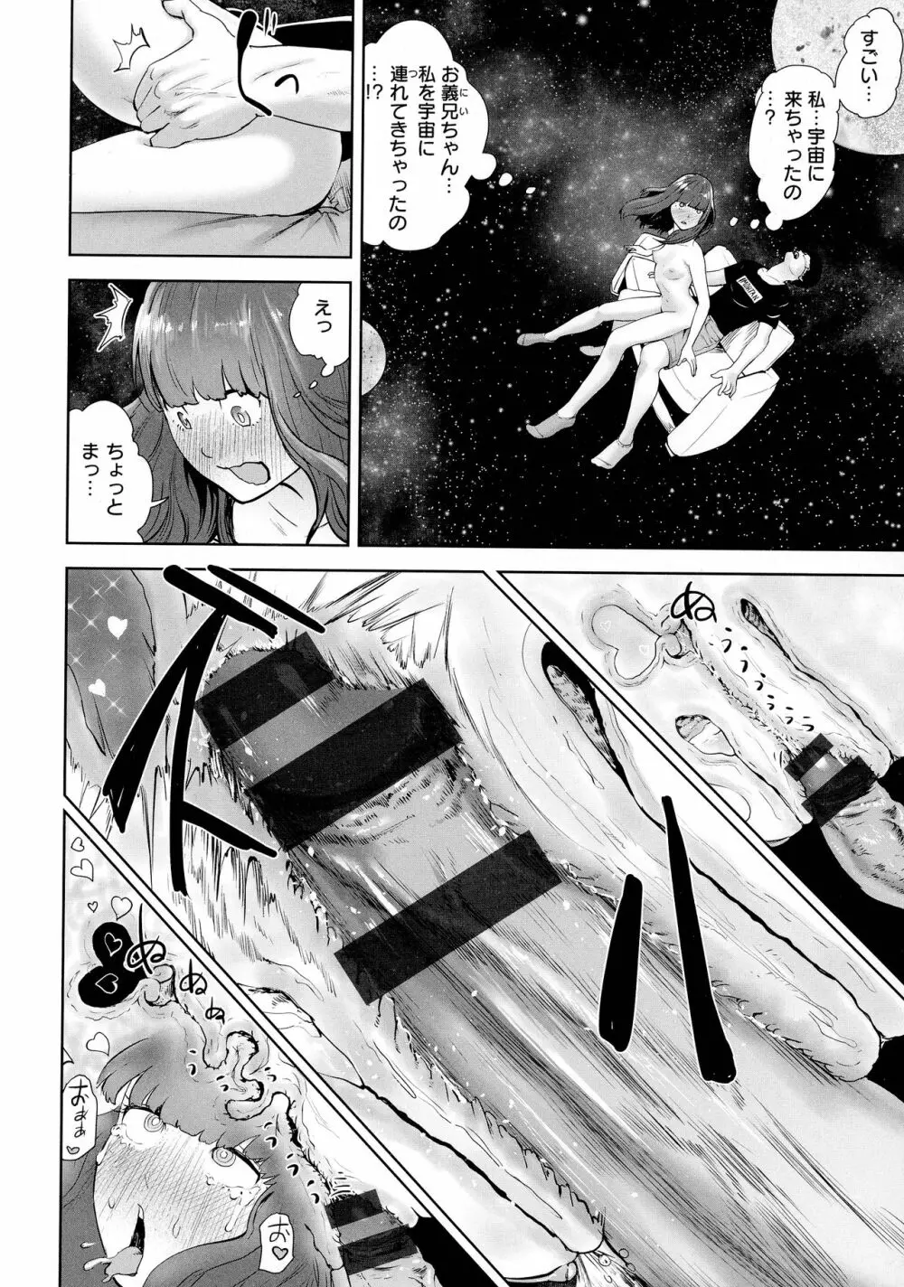 裸ガール！！！ Page.116