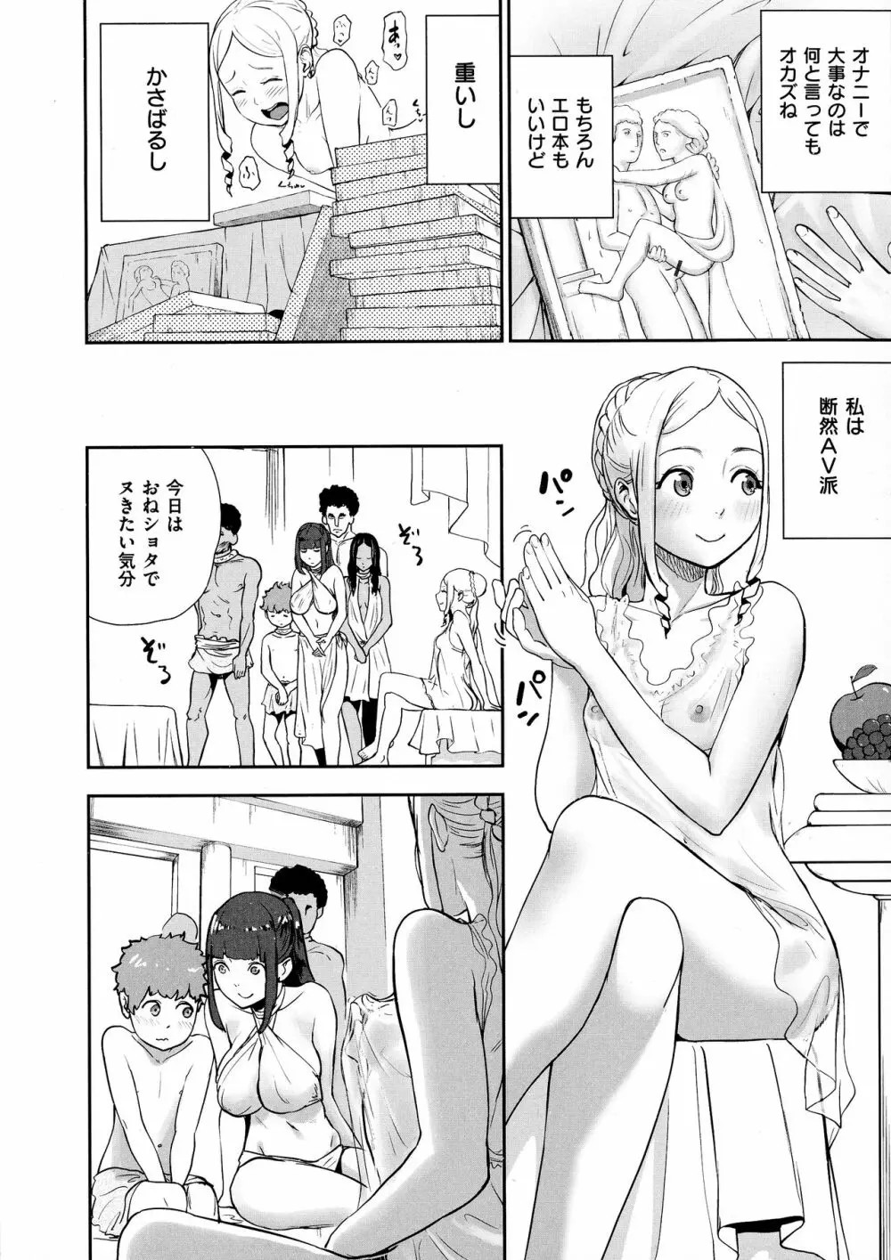 裸ガール！！！ Page.126