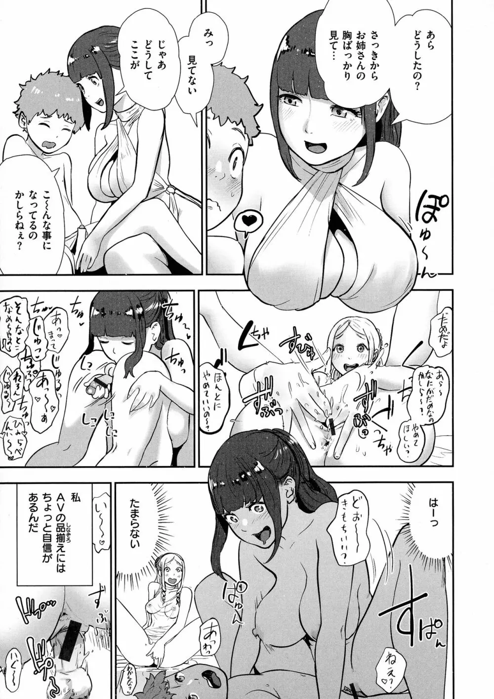 裸ガール！！！ Page.127