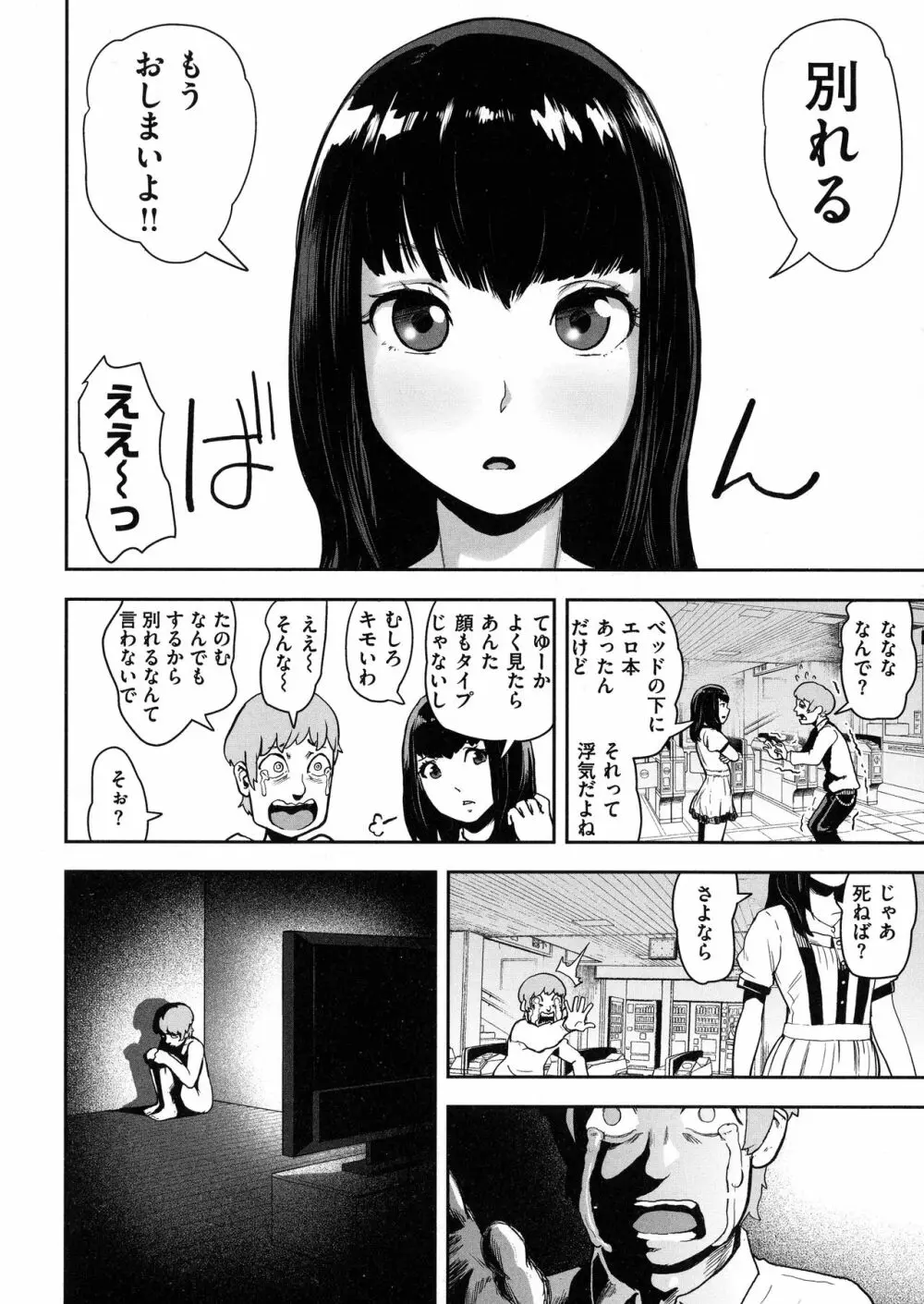 裸ガール！！！ Page.14