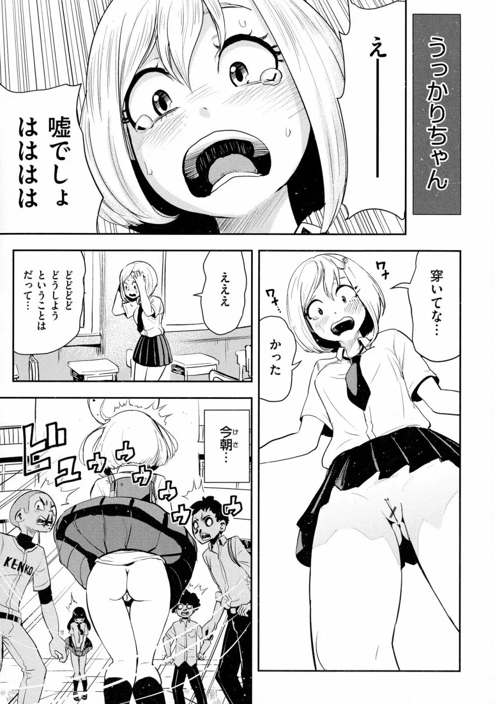 裸ガール！！！ Page.143