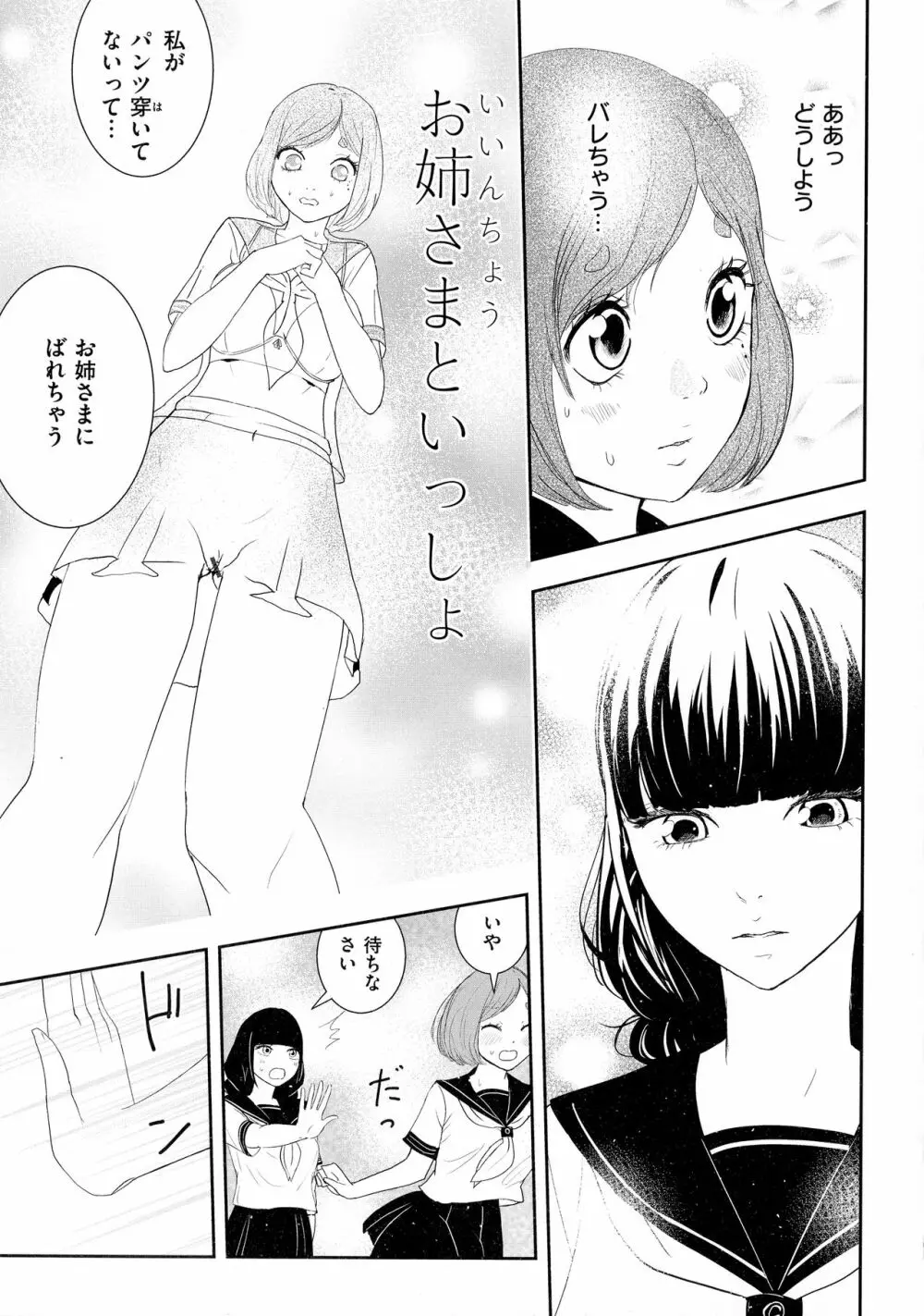 裸ガール！！！ Page.155