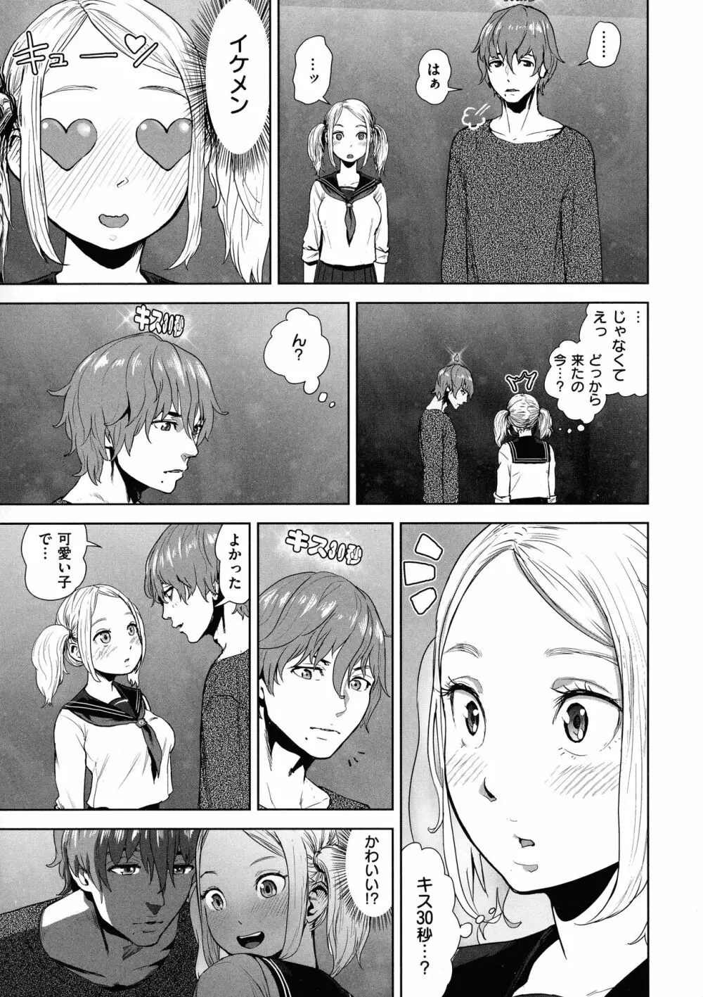 裸ガール！！！ Page.33