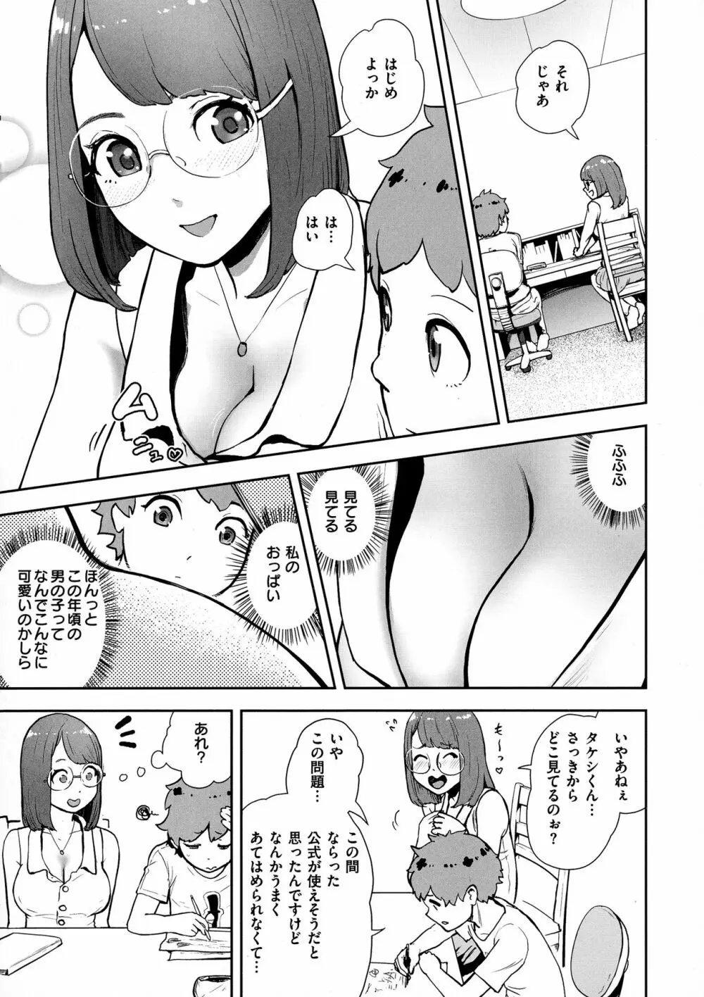 裸ガール！！！ Page.77