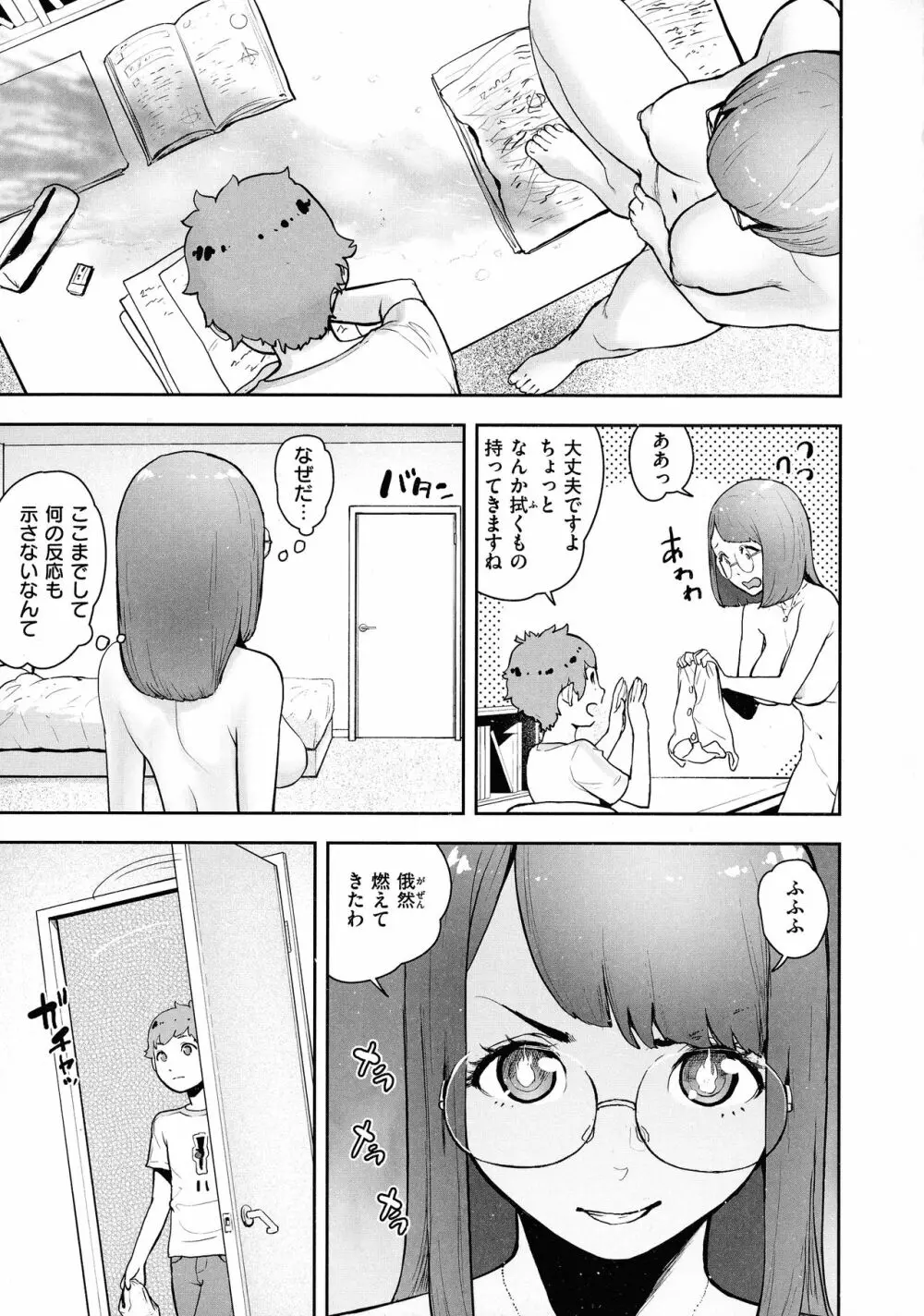 裸ガール！！！ Page.87