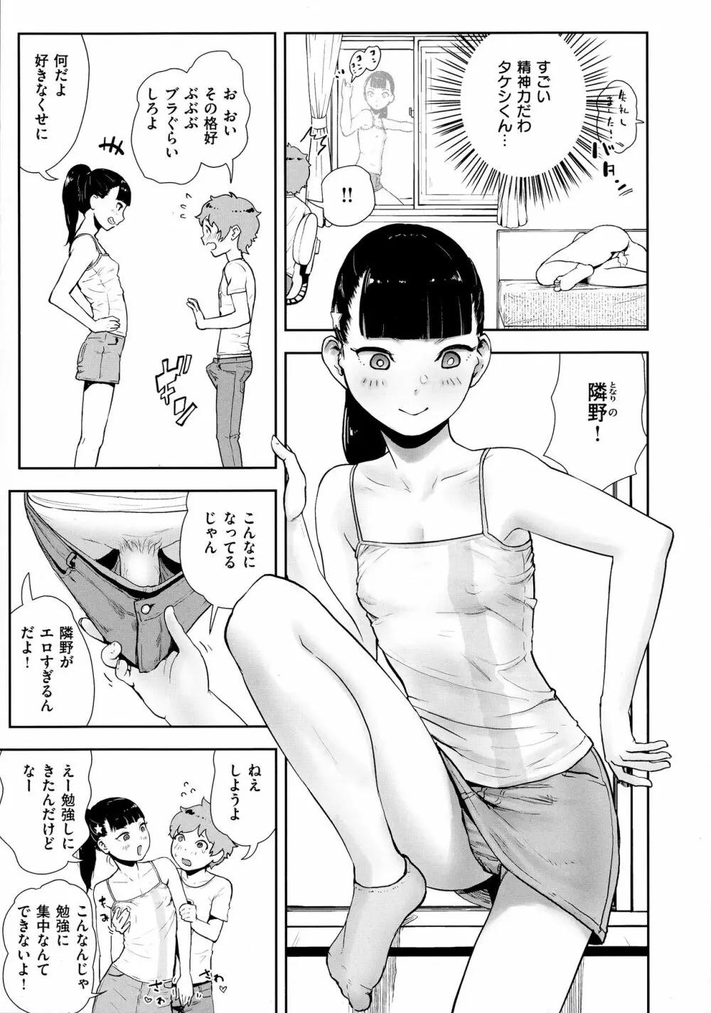 裸ガール！！！ Page.97