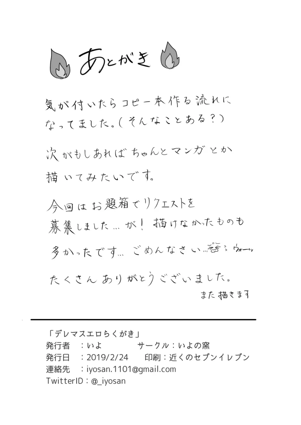 デレマスエロらくがき Page.11