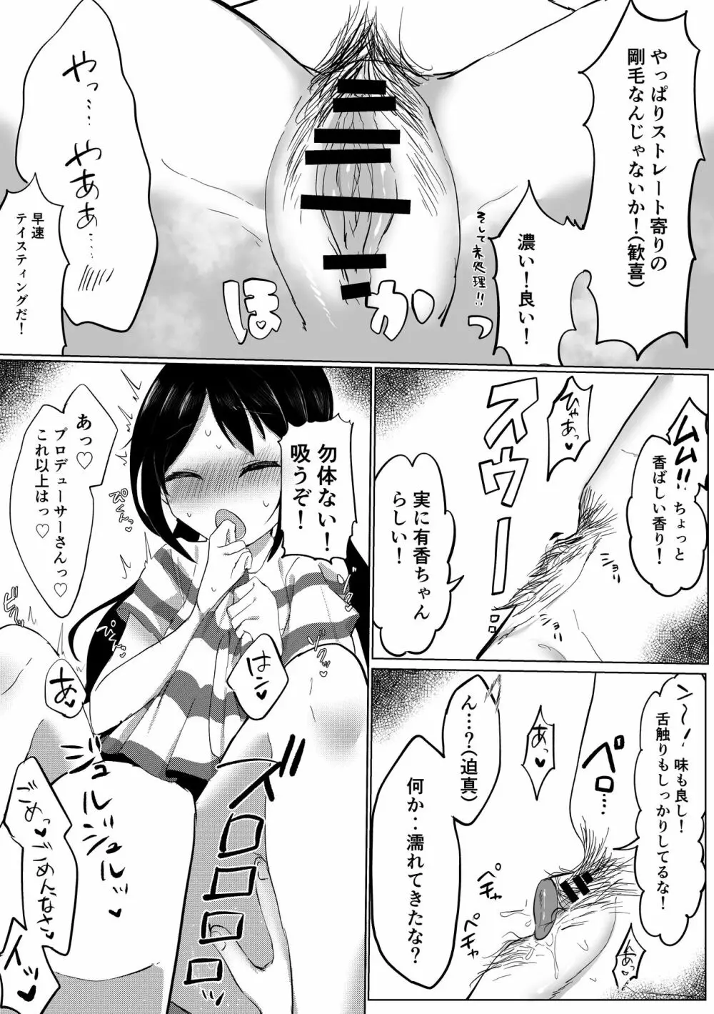 君の陰毛を知りたい Page.6