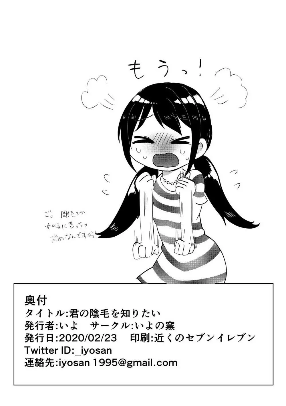 君の陰毛を知りたい Page.8