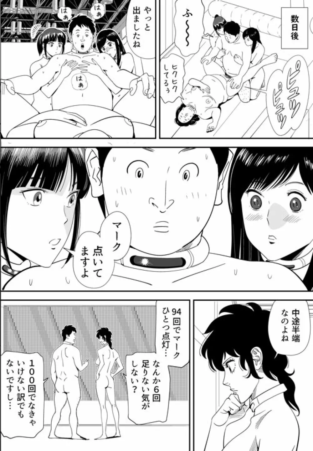 性か死か Page.144