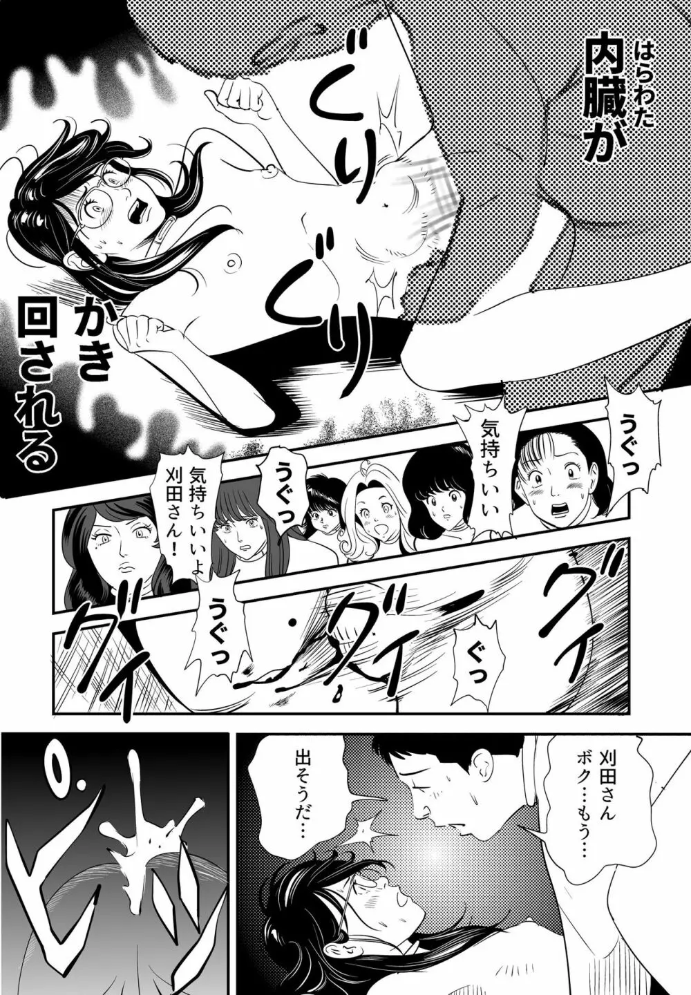 性か死か Page.30