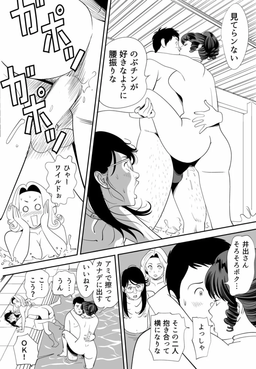 性か死か Page.56