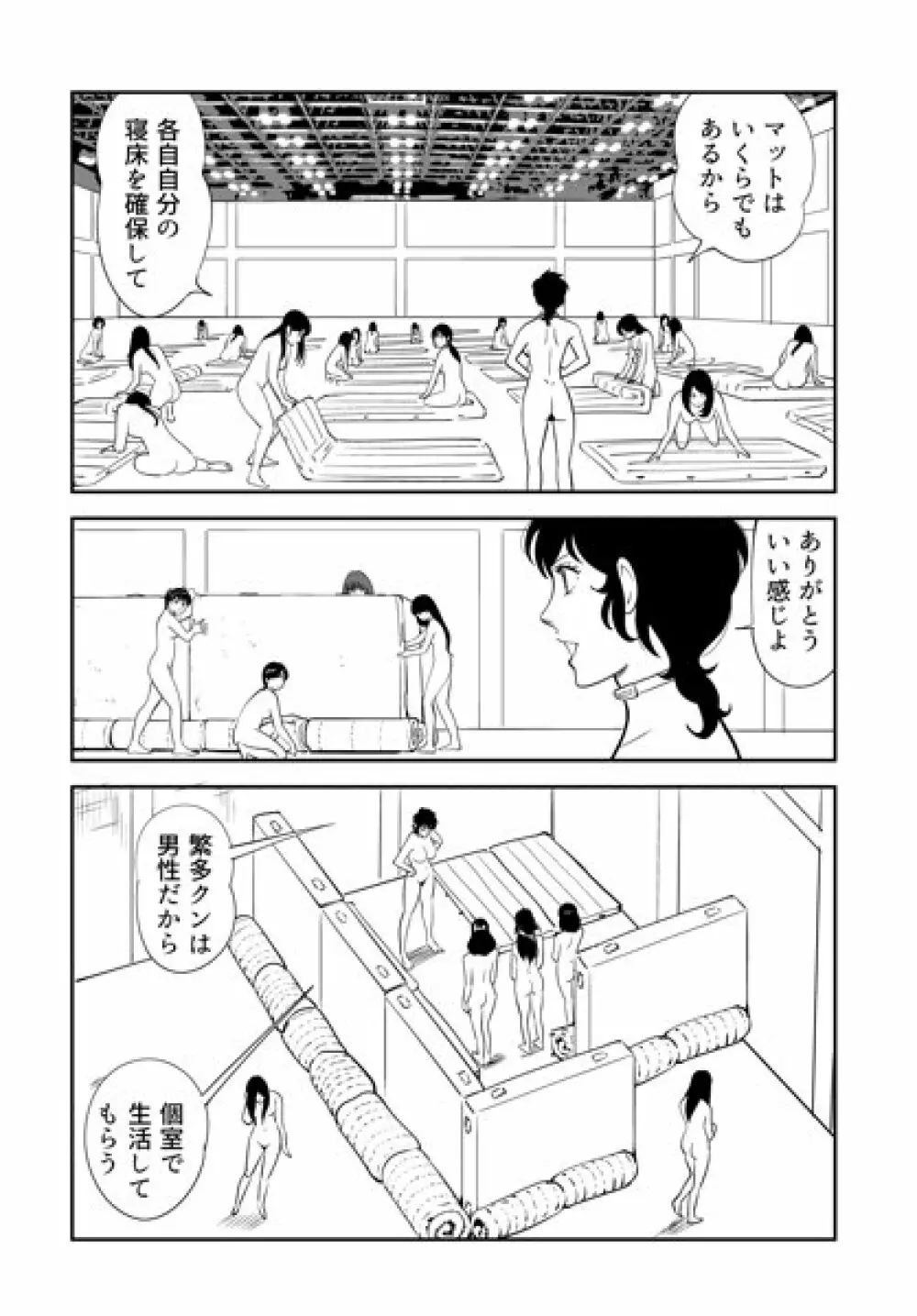 性か死か Page.62