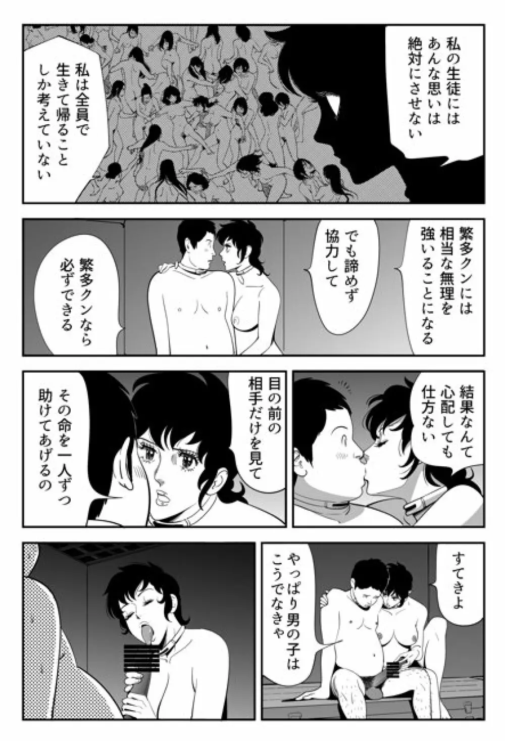 性か死か Page.73