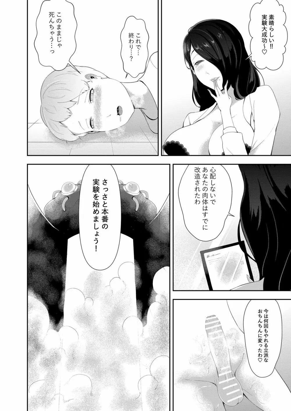 異形娘のセックス実験室 Page.13