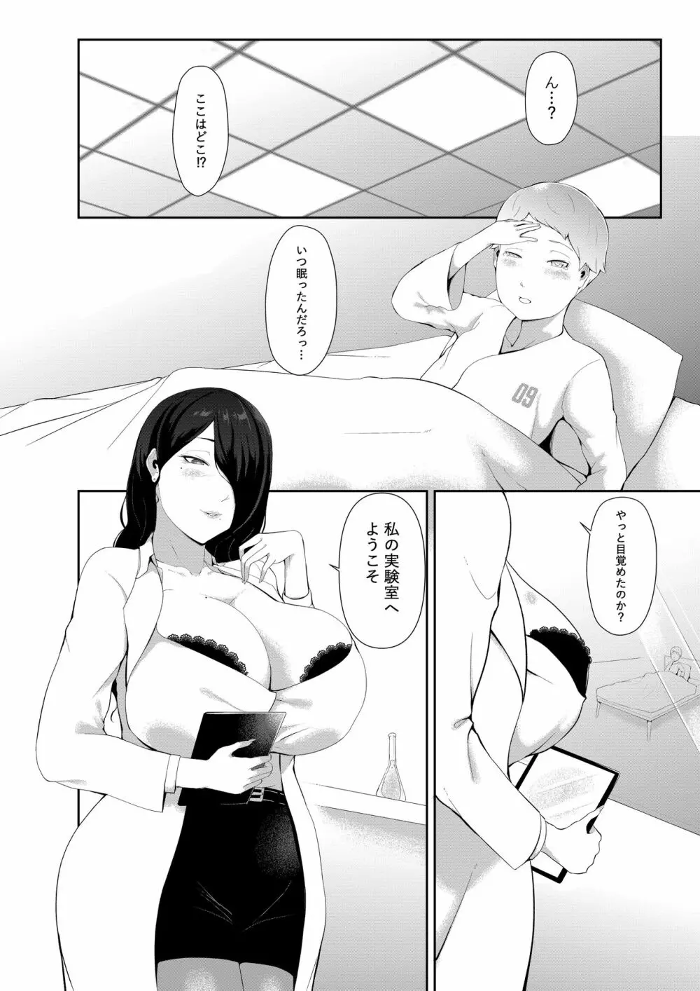 異形娘のセックス実験室 Page.3