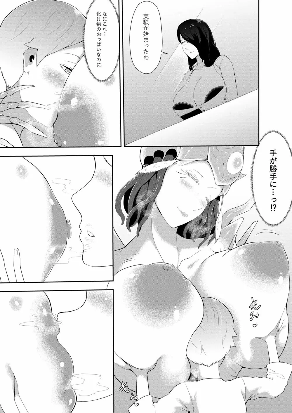 異形娘のセックス実験室 Page.6