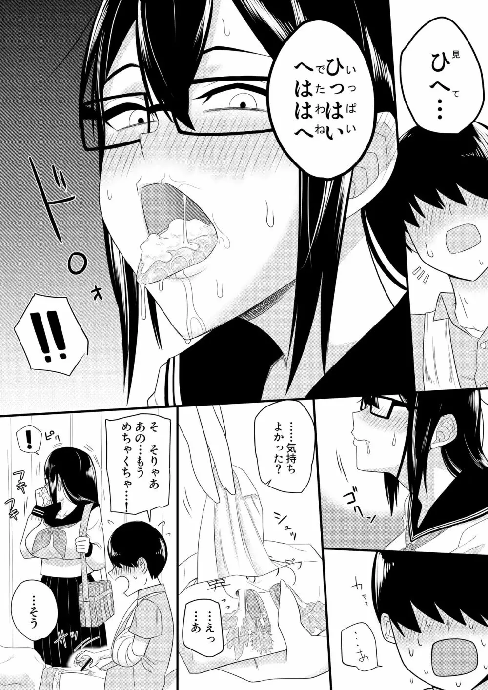 世話焼きな巨乳学級委員長 Page.10