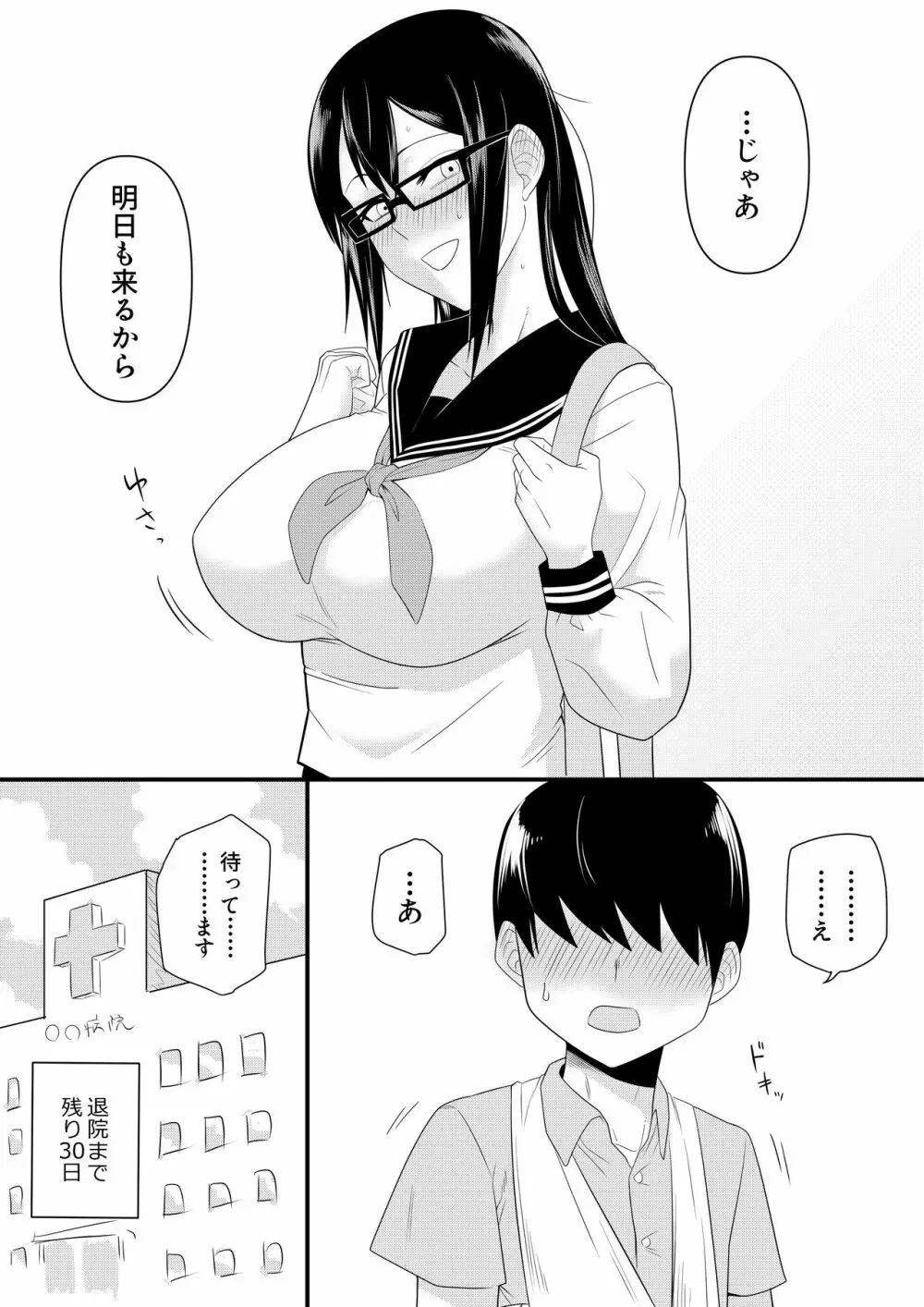 世話焼きな巨乳学級委員長 Page.11