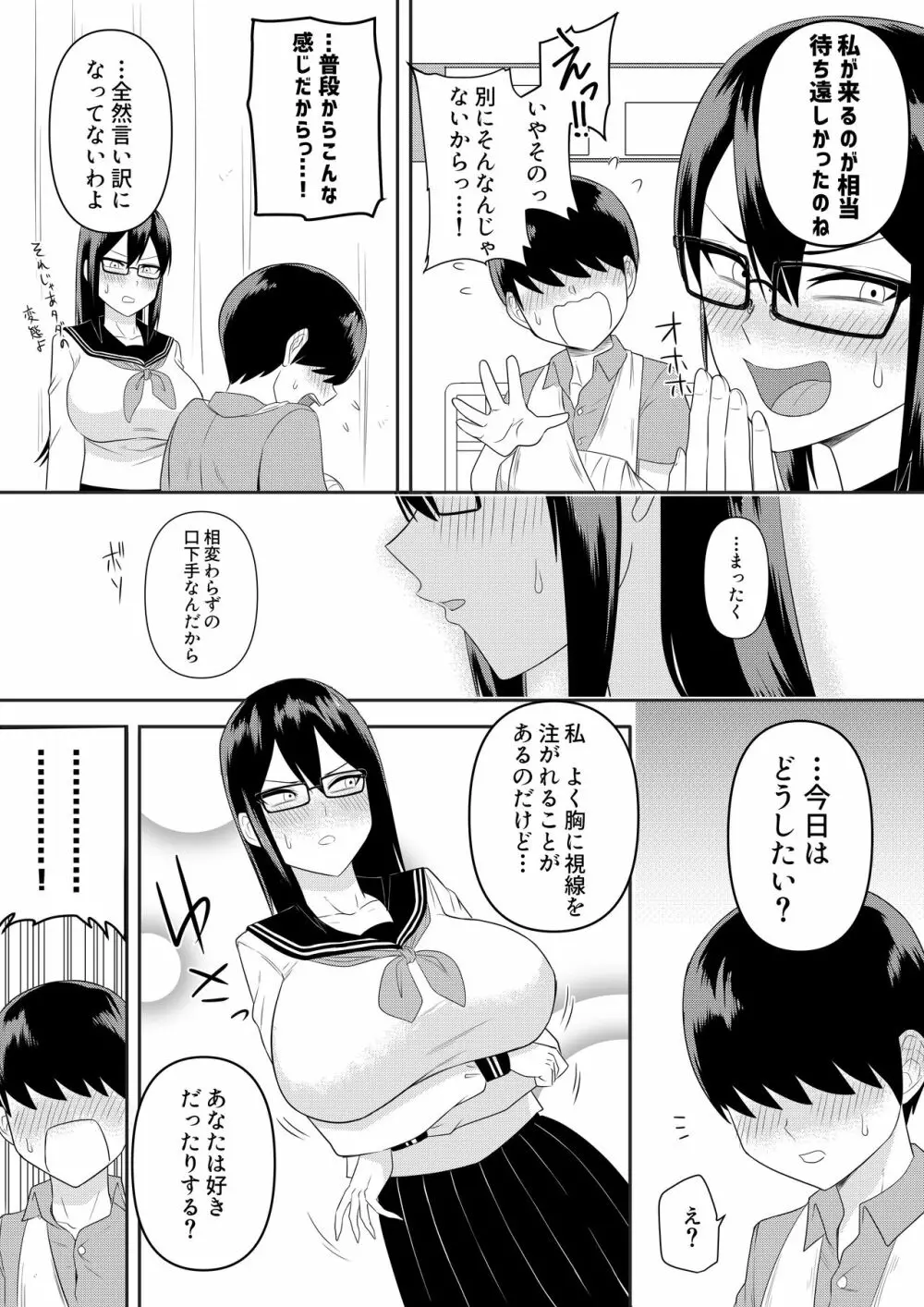 世話焼きな巨乳学級委員長 Page.14