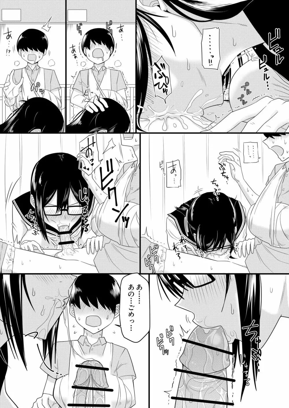 世話焼きな巨乳学級委員長 Page.9