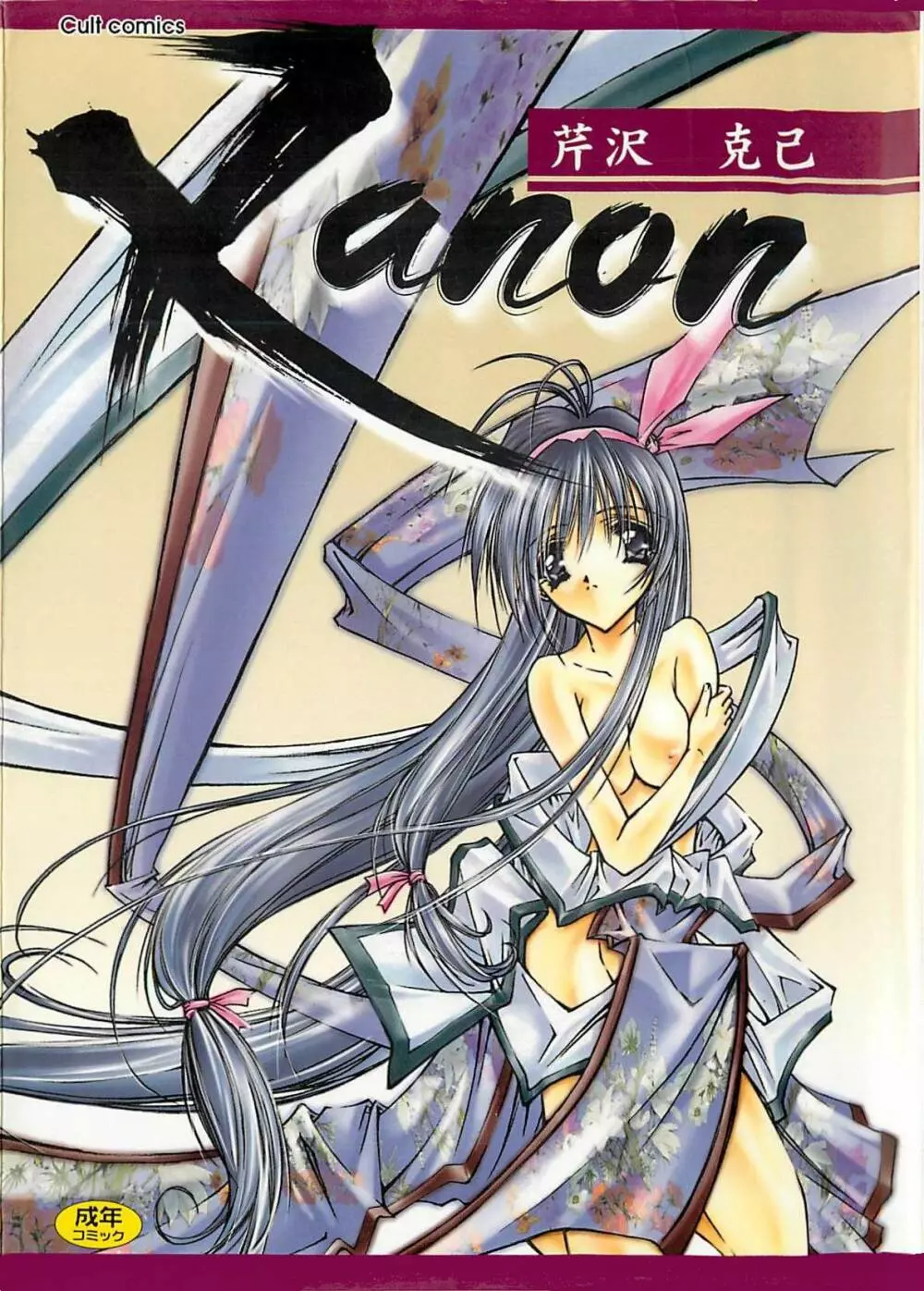 Kanon Page.1