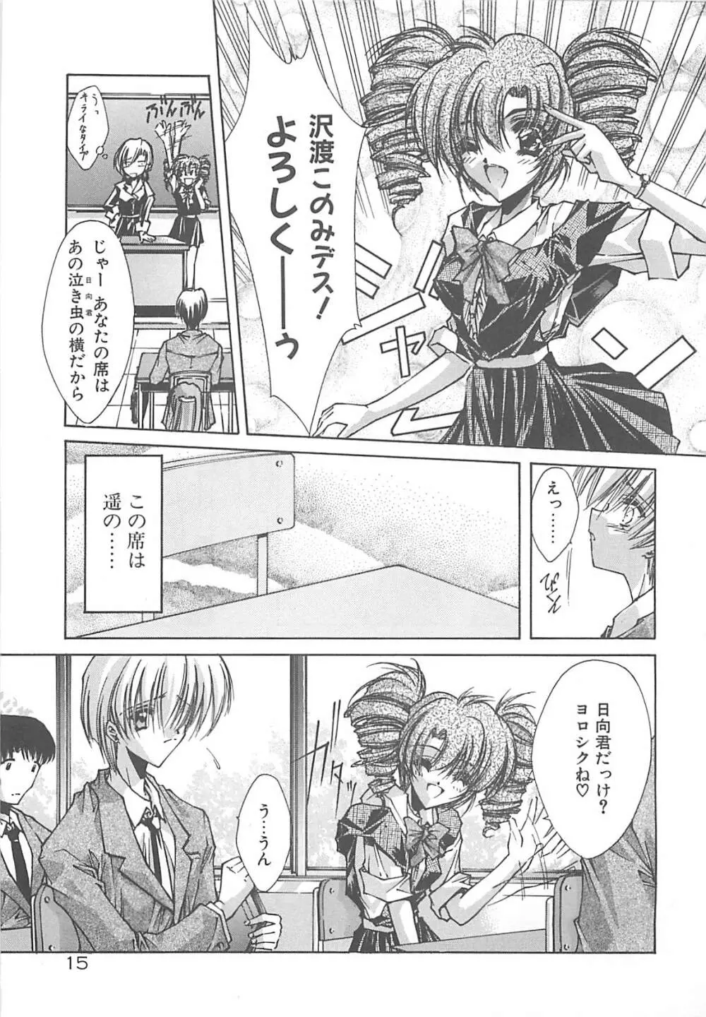 Kanon Page.15