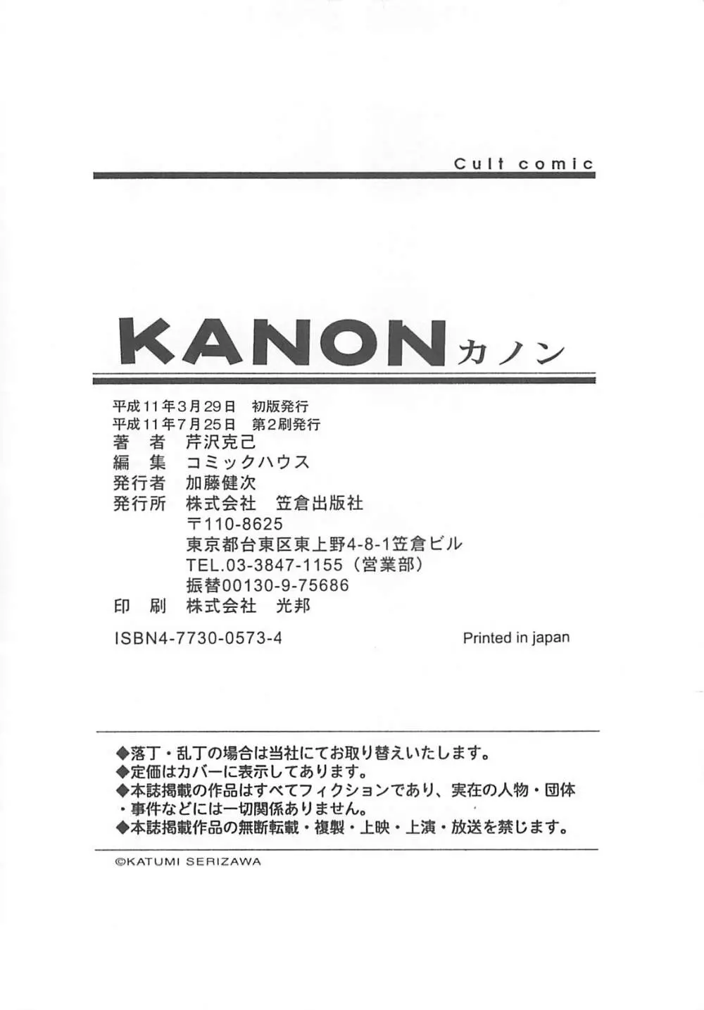 Kanon Page.182