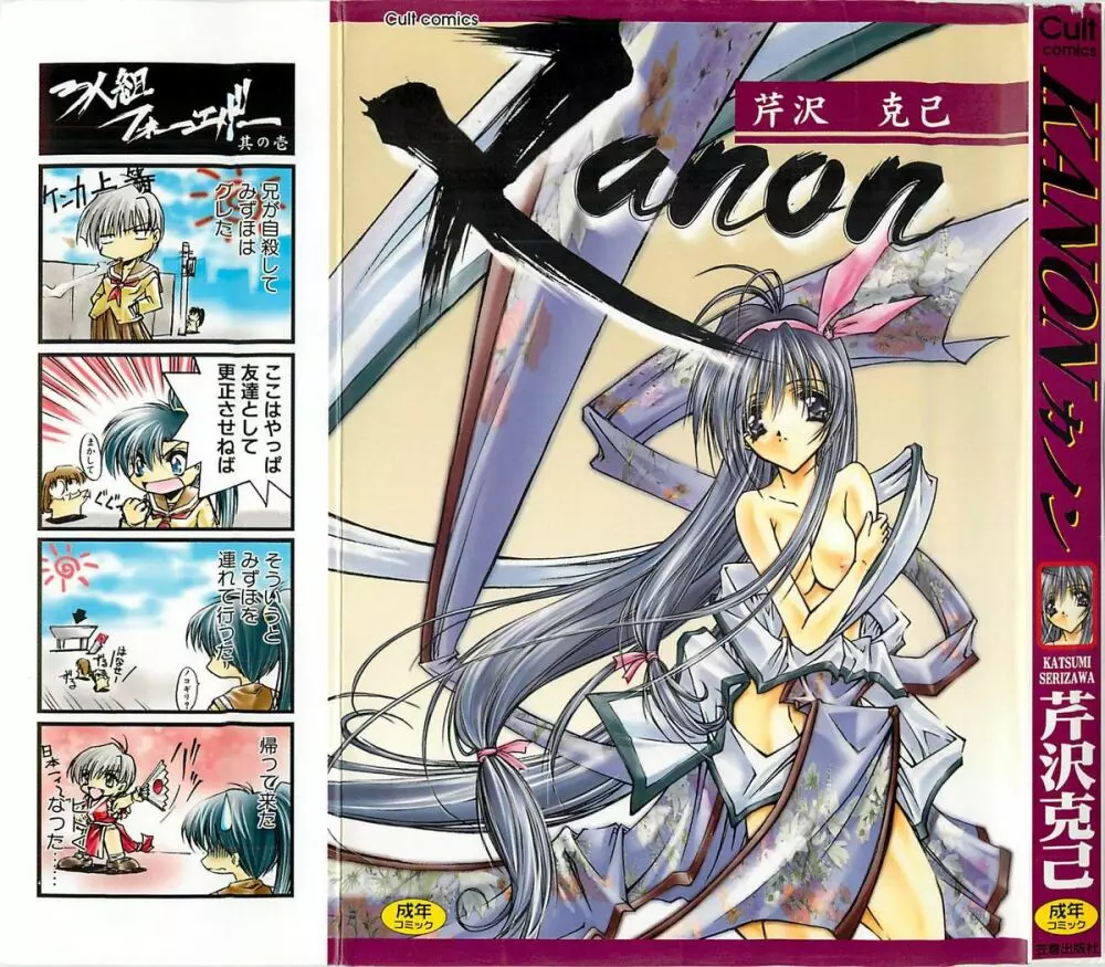 Kanon Page.2